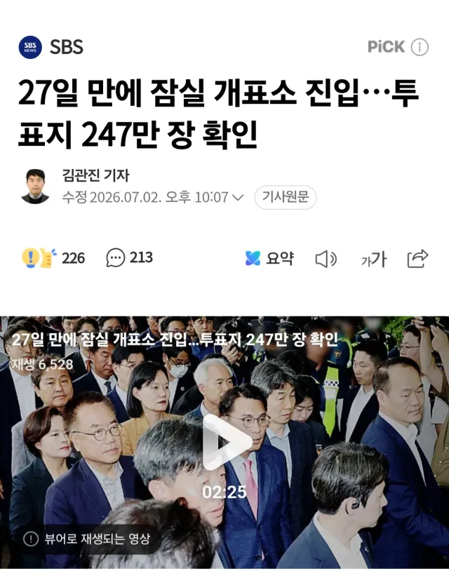 이래도 부실선거라고 할래??
투표지 있는데 없다고 한게 부실이냐 부정이냐
그동안 지켜온게 박살났다 생각들고 힘빠질라
했는데 이제 명백하게 나왓네