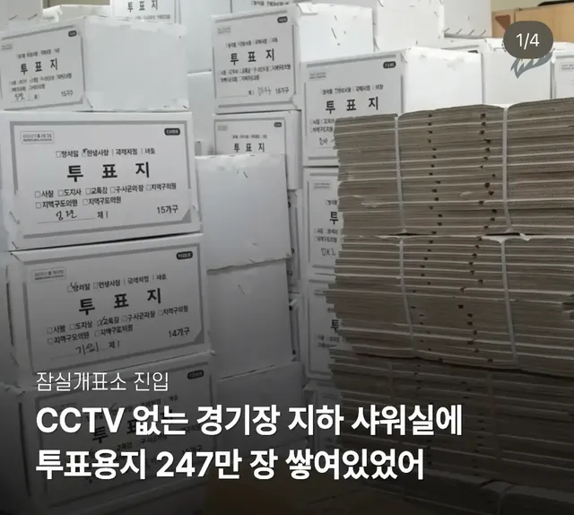투표용지 부족이 아니라 일부러 안준걸로 나왔다
사전투표 시 중국인이 국민 신분 차용해 투표했다는 소식도 접하게 되었다.
이건 명백한 부정선거다.