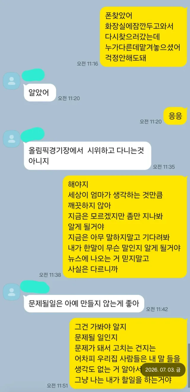 새벽에 화장실 갔다가 폰을 두고왔는데
부스에 맡겨 놓으셨다고 해서 찾으러갔다가
집에 전화를 해주셔서 부모님이 알게되었다
가족들한테 인정받지못하고