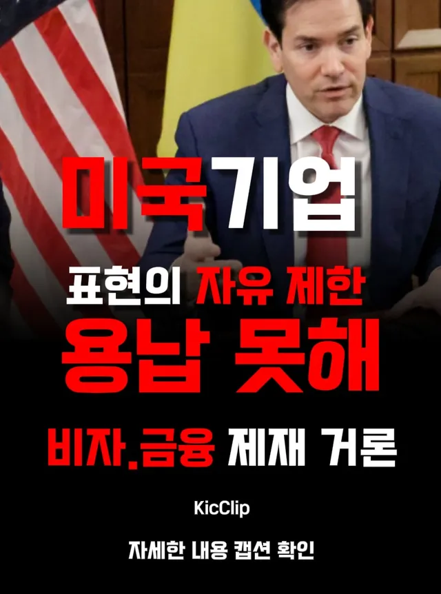 미국 국무부가 한국 국회가 통과시킨 정보통신망법 개정안(허위조작정보근절법)에 대해 공식적으로 우려를 표시했다.

미국 재계에서 한국이 미국 기업