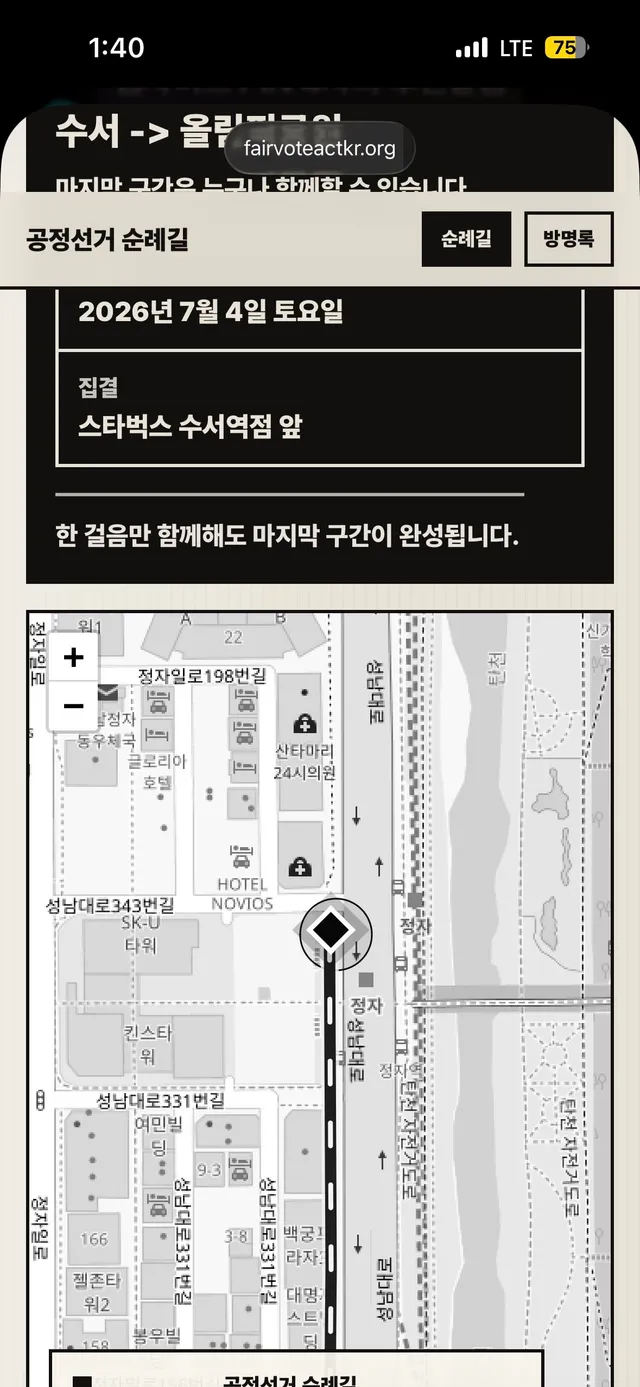 [광주-올공] 성남시 분당구 정자역 도착!

📌순례단 실시간 위치확인 및 관련 톡방은 고정댓글 확인!￼
