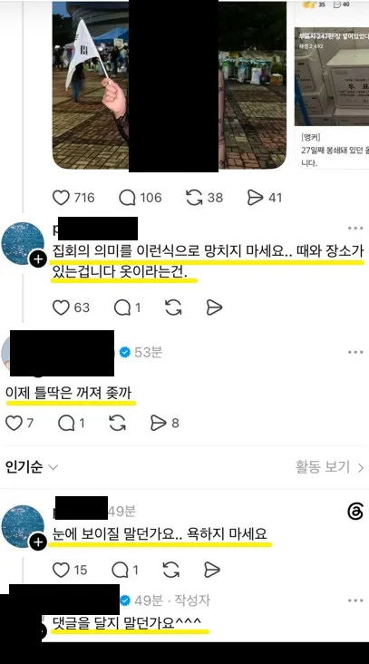 <집회 노출 복장 논란을 보며>

최근 올림픽공원 집회 현장에서
파격적인 의상을 입고
태극기를 든 사진을 올려
주목을 받은
한 스레더의 대처 방