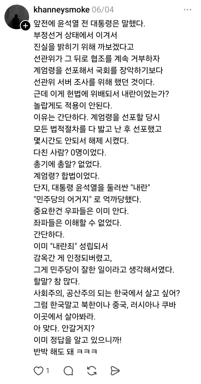 님은 극우 맞는데요?