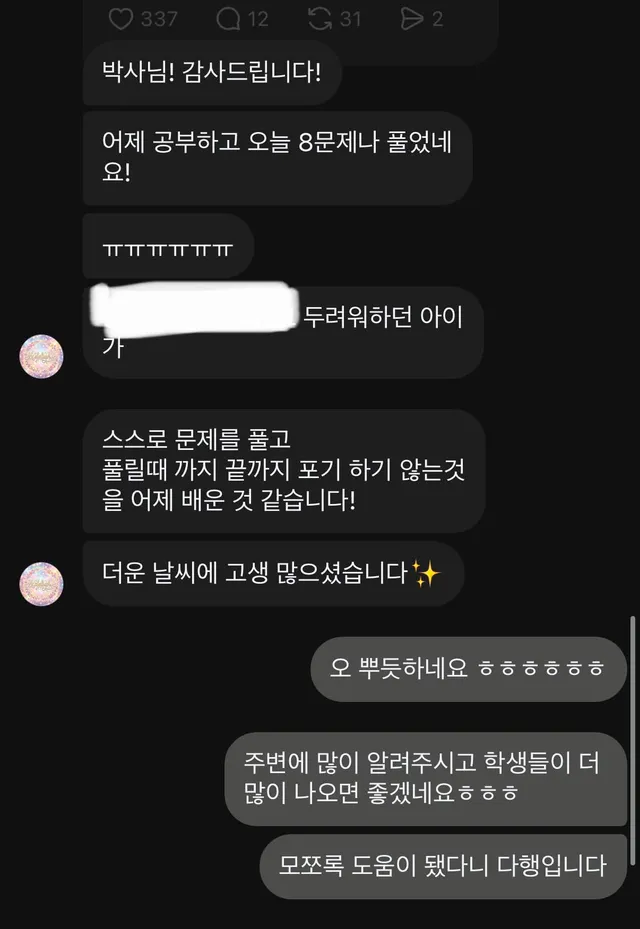 시험 직전에 수학 벼락치기 과외를 했는데 도움이 되었다는 메세지를 받았습니다. 미리 준비하면 제일 좋겠지만 시간이 남았다면 마지막까지 최선을 다