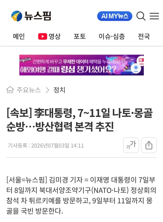 재명아, 또 어딜 도망가?

지금 미국에서 쿠팡 탄압 보고서 공개되고 부정선거 문제 커진데다가 배재고 탄압으로 역살 맞으니 도망가는거야?

너 