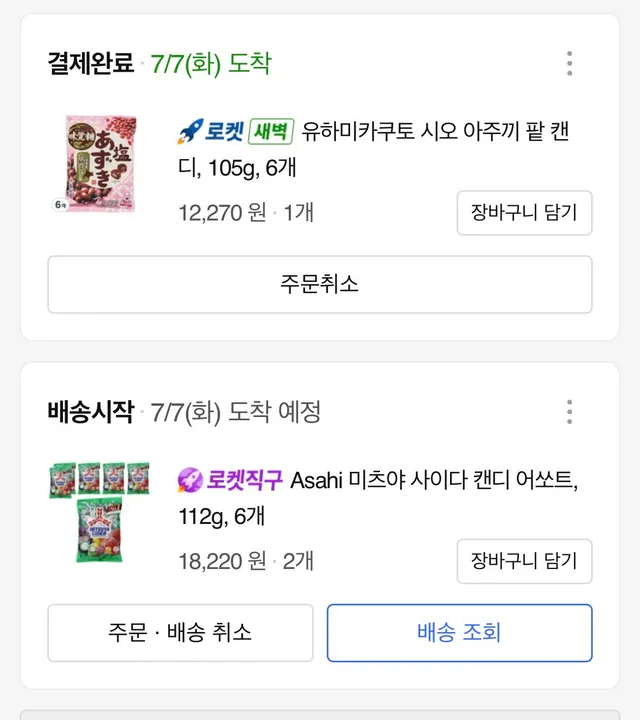 담주에 올공 가는데 사탕 노나주면 큰일 날려나? 따로 포장은 귀찮은딩….아님 제가 다 먹구요 ㅇㅂㅇ👍