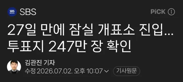 띠용ㅋㅋ투표지 그림자 분신술 쓰냐?ㅋㅋ
유권자가 받지 못한게 247만장이야?
아니면 거기 남아있는게 247만장이라는거야?