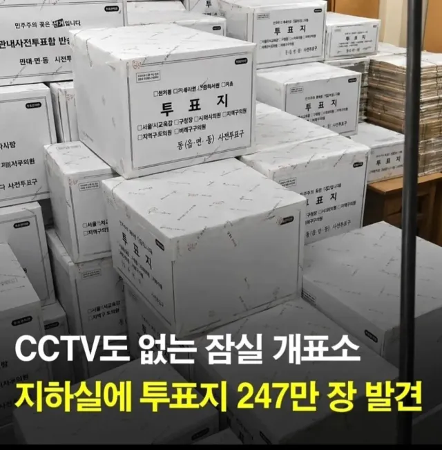 부정선거 재선거 당일투표 수개표 자유대한민국을 위하여 멸공