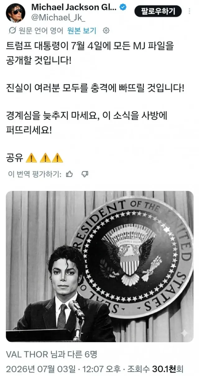 오늘 모든 마이클잭슨 파일 공개예정

정보출처 미정갤
https://m.dcinside.com/board/uspolitics/3313933?re