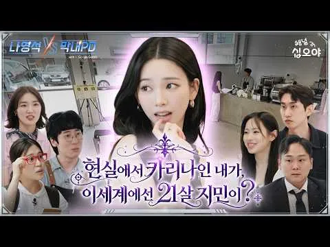 [1화] 1차 대결 영상 | 🤖나영석 𝑽𝑺 막내PD