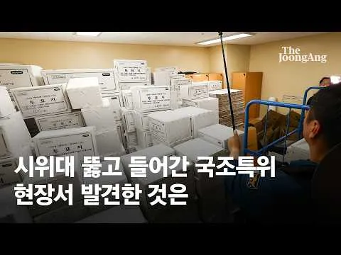 27일 만에 열린 ‘올공 개표소’…40분 만에 재봉쇄