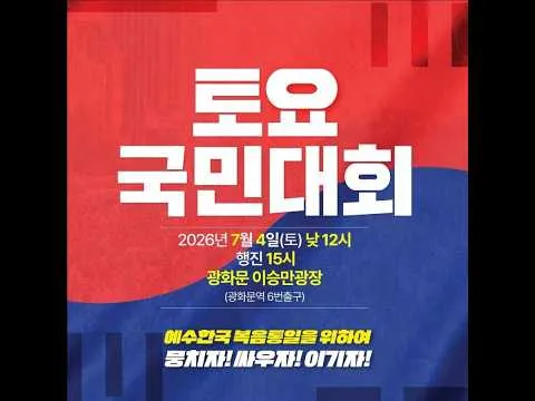 현장방송 영상(2026-07-04 오후 12시~ 광화문 이승만 광장) 7월 4일(토) 광화문 국민대회 실시간 후 오후 4시~ 전광훈 목사의 긴급
