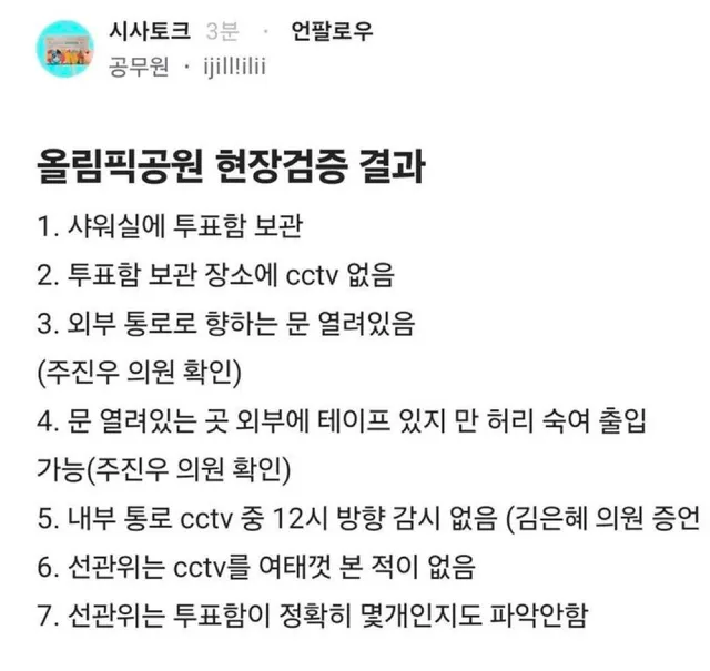 [짤줍] 올림픽공원 현장검증 결과😱😱😱 https://t.co/r1pwGid9DX