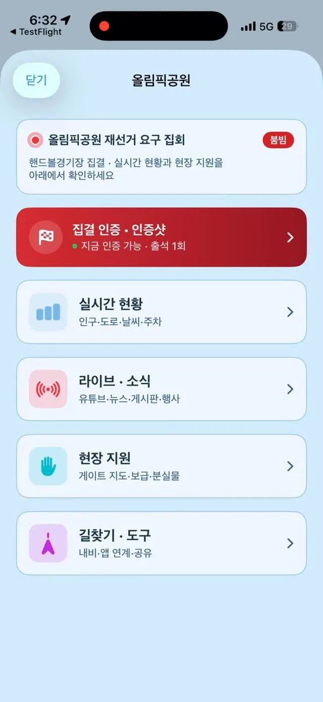 얘들아 내 친구가 올공 정보 모아서 베타 앱 만들어 봤다는데 한번 봐주라!!😊😊
약간 올공의 에브리타임 같은 느낌이야!
집회인증 기능도 있궁
