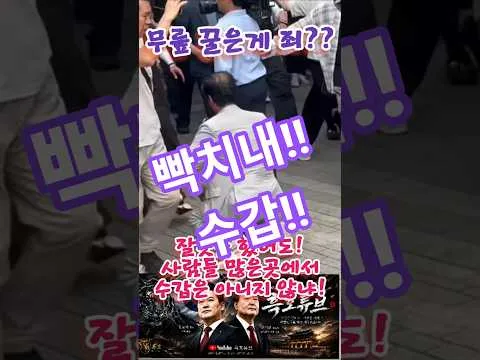 이게죄냐?? #핸드볼경기장 #재선거 #우파 #대한민국  #korea #장동혁 #국민의힘 #지방선거 #재투표 #애국보수 #대한민국시민 #침묵 #외