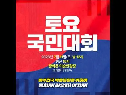 현장방송 영상(2026-07-11 오후 12시~ 서울 광화문 이승만 광장) 부정선거! 재투표! 당일투표! 수개표! 4.19혁명 정신 계승한 7월