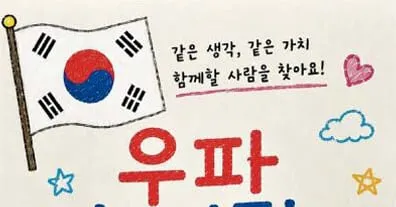 “잠실 참정권 집회 나갔어요”... 2030, 정치성향 맞춰 소개팅

잠실 참정권 집회 나갔어요... 2030, 정치성향 맞춰 소개팅 핫코너 정