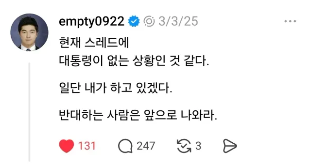 내가 스레드 대통령이 된 이유를 찾았다