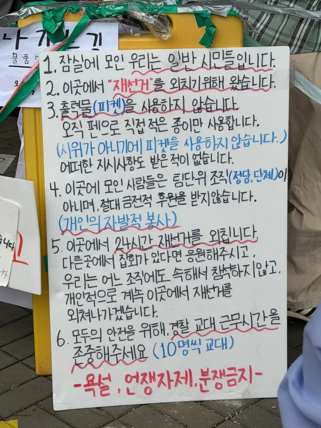 이렇게 많은 국민이 모여도 질서정연한 곳