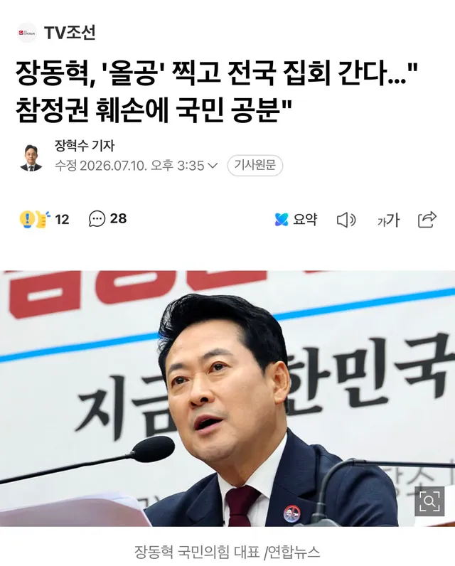 [속보] 장동혁 대표, “오늘 올공기점으로 전국 장외 투쟁 개시“

전국의 우파들아 장대표님을 지켜다오. 특검의 칼은 우리 진우형이 들테니.

