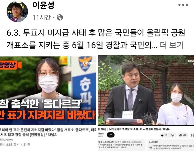 6.3. 투표지 미지급 사태 후 많은 국민들이 올림픽 공원 개표소를 지키는 중 6월 16일 경찰과 국민의힘 장동혁 대표 등이 합의하고 대한체육회