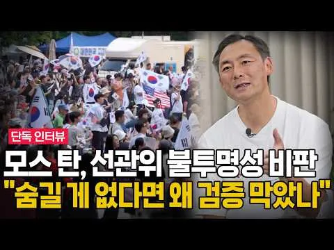 모스 탄이 본 올림픽공원 현장