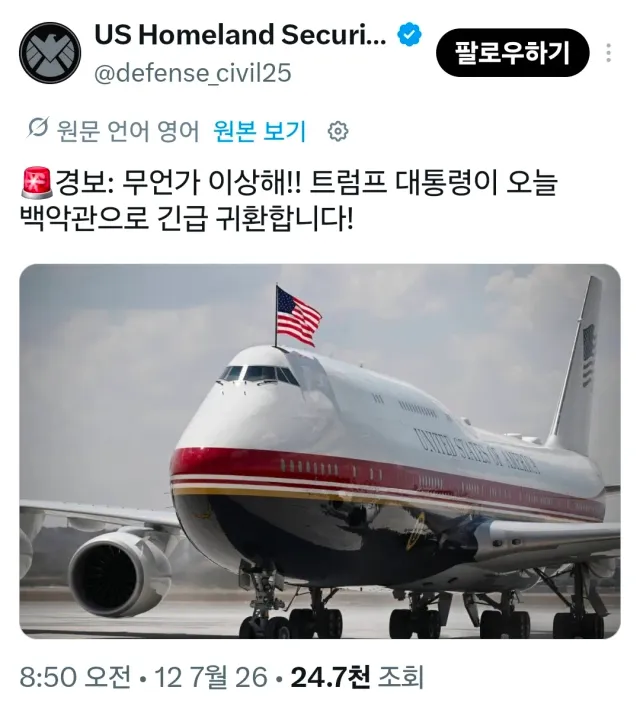 트럼프 대통령의 긴급 귀환

딥스테이트의 암살 실패 

무슨 일이 벌어지고 있는거죠?? ㄷㄷ
