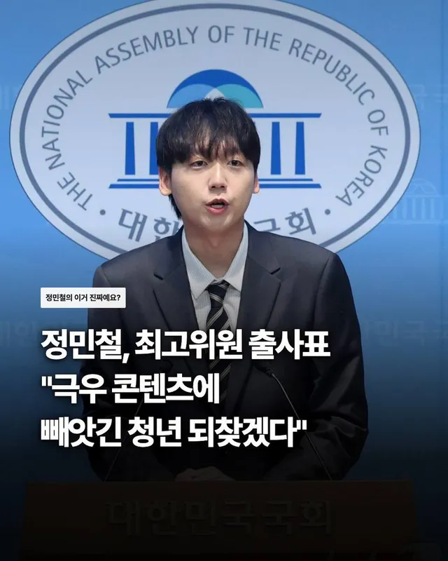 정민철, 민주당 최고위원 출마…… "문화전쟁 승리로 이재명 정부 성공 뒷받침" 

더불어민주당 정책위원회 부의장인 정민철(24)이 7일 국회 소