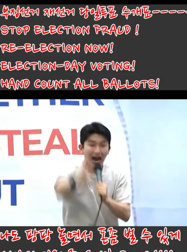 부정선거 재선거 당일투표 수개표------ 
STOP ELECTION FRAUD ! 
RE-ELECTION NOW! 
ELECTION-DAY V