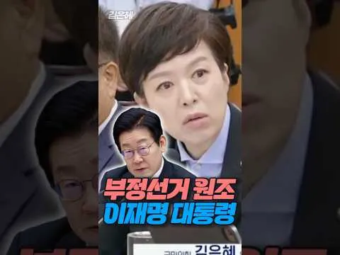 부정선거 원조는 이재명 대통령