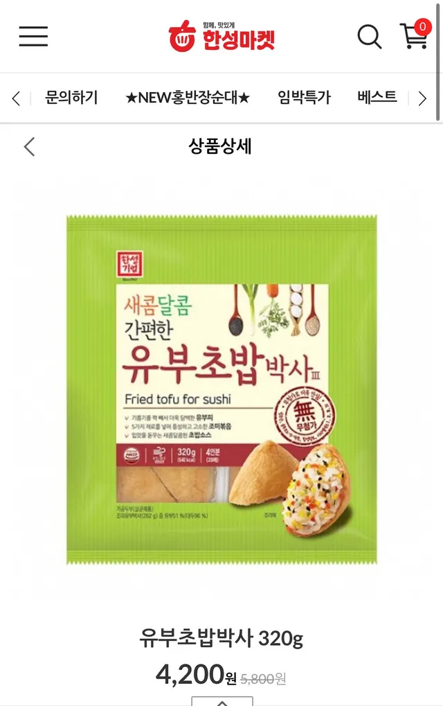 내일 밤, 땡초 유부초밥 준비해서 
올림픽공원 갈 예정입니다! 

자원봉사자님들 챙겨드실 수 있도록
100개 정도 준비하려고 해요.

특별한 건