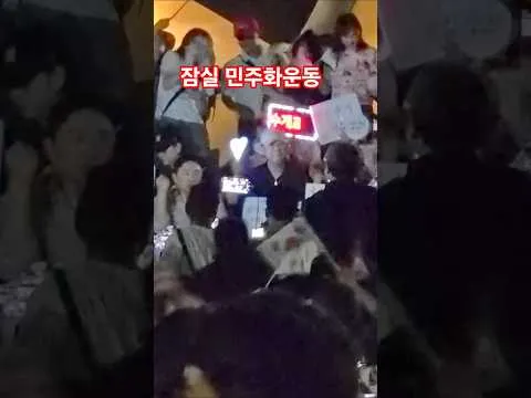 부정선거 재선거 당일투표 수개표 - 잠실민주화운동