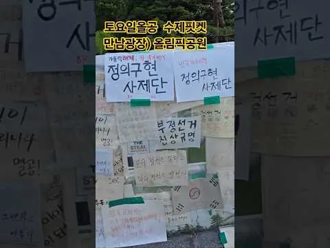 #수제핏켓, #올공토요일, #만남광장, #올림픽공원, #핸드볼경기장, #티켓링크라이브아레나, 7/11, @WRD-TV