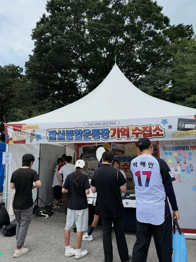 #잠실종합운동장기억수집소
