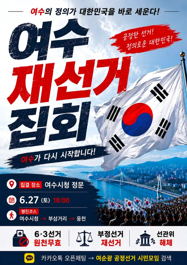 6월 27일 토요일 오후 6시에 행진 집회가 있습니다!! 
행진코스는 여수시청 -> 부삼거리 -> 웅천친수공원(해수욕장) 까지입니다!
많은 관심