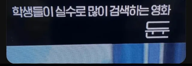 OCN은 애국 우파 방송국 518%

듄 = EBS

ㅋㅋㅋㅋㅋㅋㅋ