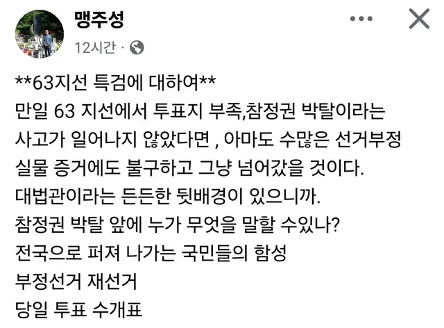 **63지선 특검에 대하여**
만일 63 지선에서 투표지 부족,참정권 박탈이라는 사고가 일어나지 않았다면, 아마도 수많은 선거부정 실물 증거에도