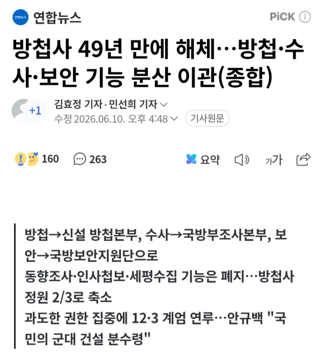 국민들의 시선이 잠실에 쏠린 사이
국가안보는 조용히 송두리째 찢겨나가는 중.
이들의 궁극적인 목표가 뭔지 잘 보이시죠?
대한민국은 풍전등화의 위