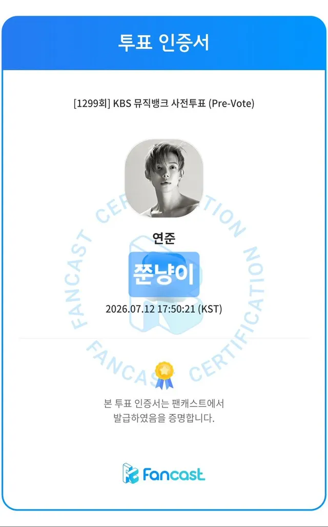 #아이스크림_뮤뱅투표완료
또 했습니다 사전투표 파이팅 https://t.co/naEoW9KerD