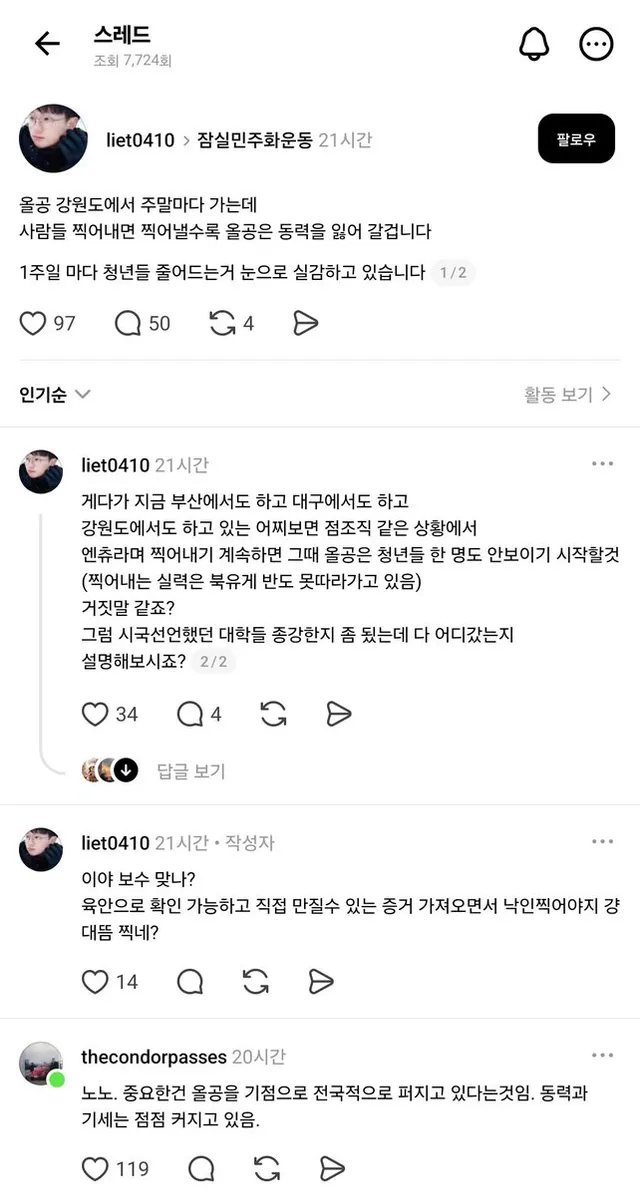 "올공 강원도에서 주말마다 가는데
사람들 찍어내면 찍어낼수록 올공은 동력을 잃어 갈겁니다

1주일 마다 청년들 줄어드는거 눈으로 실감하고 있습니