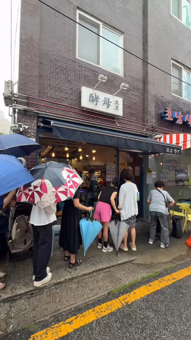 잠실 새마을시장에는 
비가 엄청 오는데도 어르신들까지 줄서는 빵집 있는거 알아??
근데 여기 치명적인 단점이 있음….