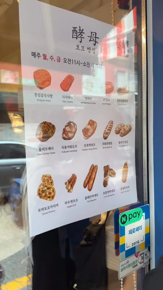 잠실 새마을시장에는 
비가 엄청 오는데도 어르신들까지 줄서는 빵집 있는거 알아??
근데 여기 치명적인 단점이 있음….