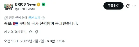 쿠바 완전히 끝났습니다.

전력망 붕괴

이제 미국이 다음으로 개입할 곳은?