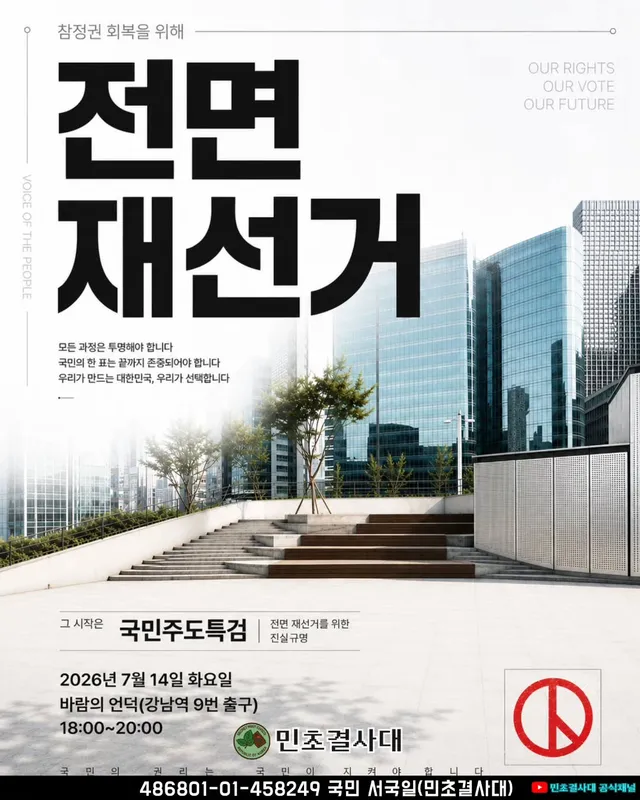 📢 바람의 언덕 EP.01
참정권 회복 프로젝트 : 전면 재선거

바람이 시원하게 부는 강남역 바람의 언덕에서, 우리의 목소리를 시원하게 전하