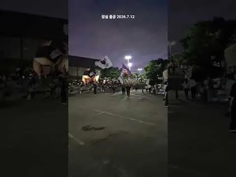 잠실 올공 2026.7.12