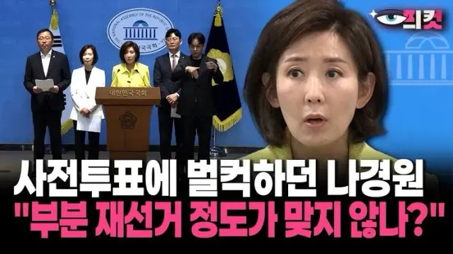 나경원 본색 드러냈습니다

'부분 재선거'

부정선거 주도 세력이 가장 원하는 아젠다죠?

그럴 수록 우리는 더 크게 외칩시다

"부정선거 A-