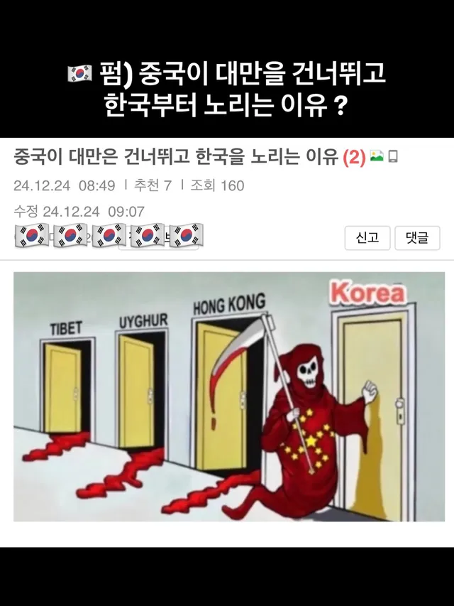 🇰🇷 지금이 바로 각성과 행동이 필요한 시점임.

* 한 사람의 추측, 견해입니다. (객관적인 사실 확인은 필요합니다.)
#중국 #한국 #대