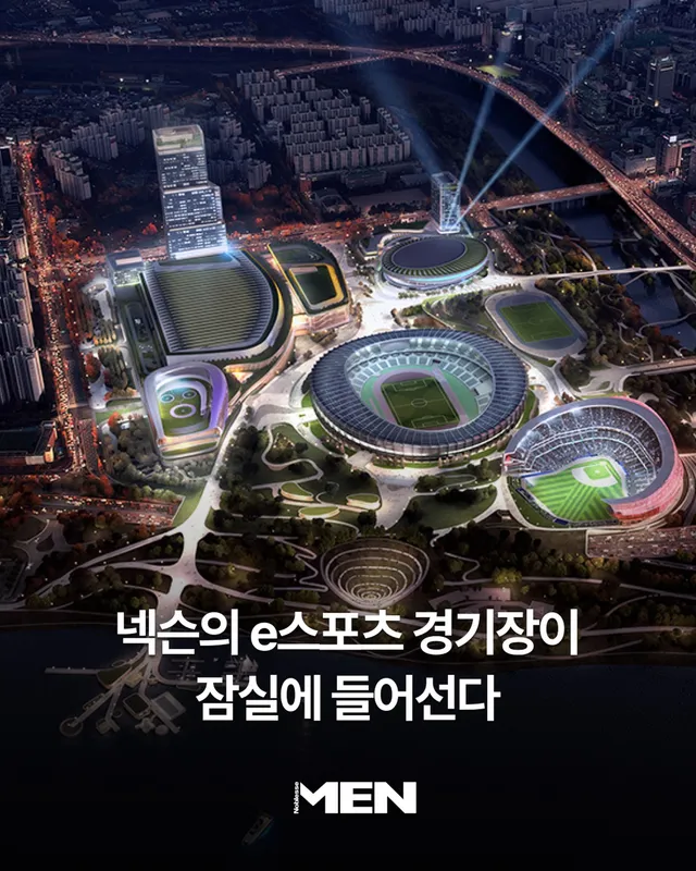넥슨의 e스포츠 경기장이 잠실에 들어선다
 
넥슨이 서울 잠실주경기장 일대에 e스포츠 전용 아레나를 조성합니다. 이는 잠실 스포츠·MICE 복합