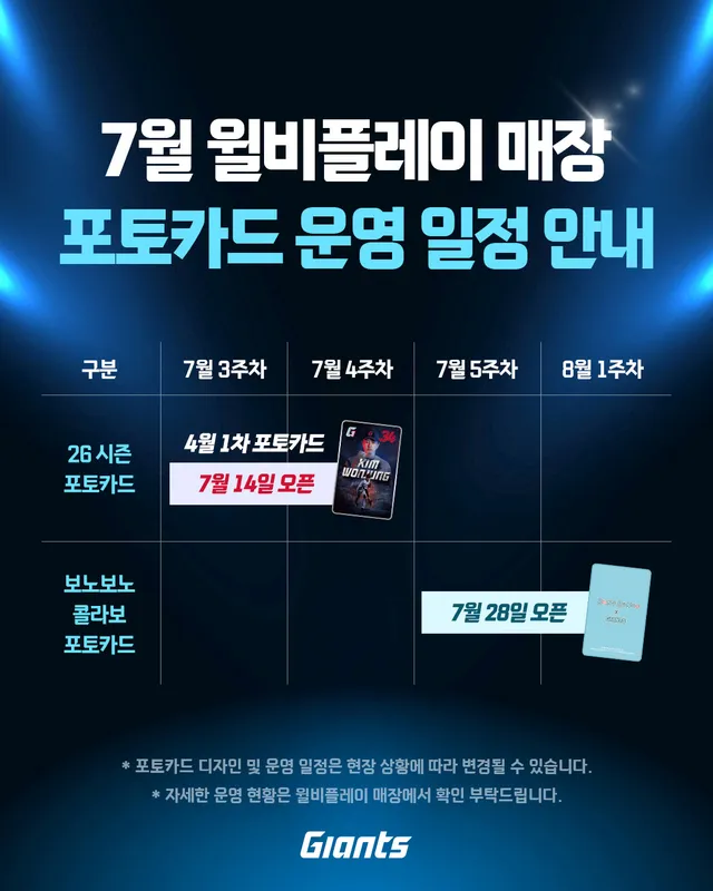 잠실에서도 만나는 롯데자이언츠 포토카드!

7월 14일, 잠실 롯데월드몰 3층
윌비플레이 매장에 롯데자이언츠 포토카드 기기가 오픈합니다!

20