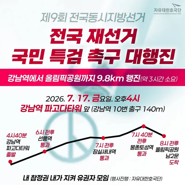 전국 재선거
국민 특검 촉구 대행진 https://t.co/bwCNHb5gYe
